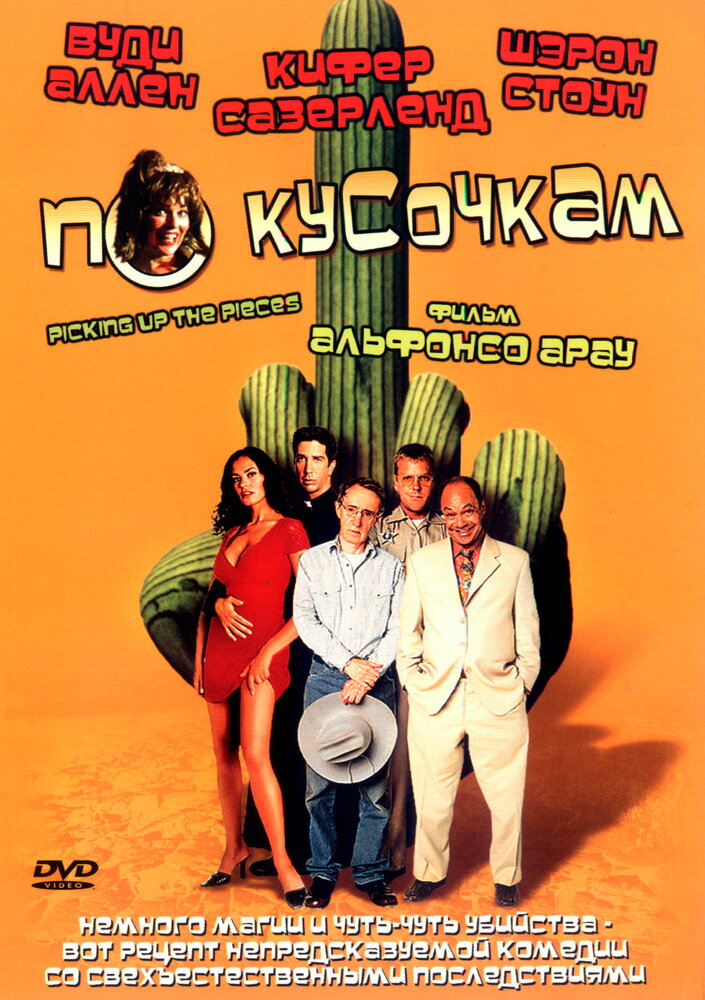 По кусочкам (2000)