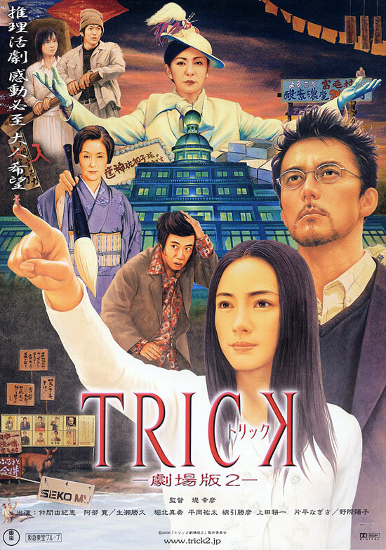 Трюк (2000)