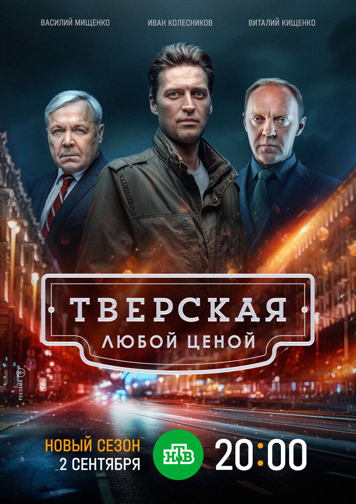 Тверская (2021)