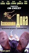 Психоаналитик Дона (1997)