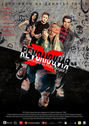 Revolution X: The Movie (2018)