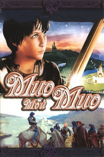 Мио, мой Мио (1987)