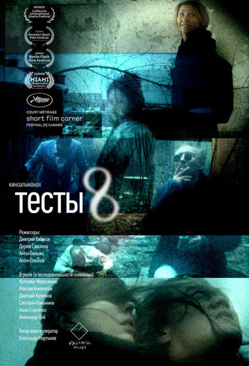 Тесты 8 (2017)