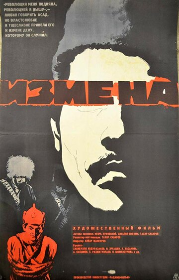 Измена (1967)