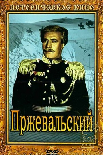 Пржевальский (1951)