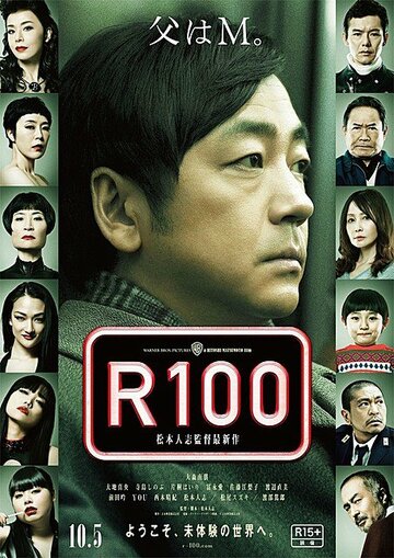 R100 (2013)